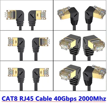 CAT8 8Pin RJ45 40 Гбит/с 2000 МГц Двойной локоть ВВЕРХ и ВНИЗ & Влево и вправо Под углом 90 градусов Сетевой кабель Ethernet Cat8 RJ45 LAN