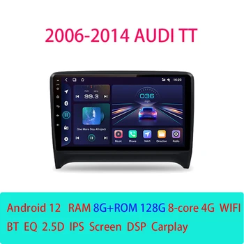 Для Audi TT 2006 - 2014 Автомагнитола Автомобильные видеоплееры CarPlay Android12 Auto GPS