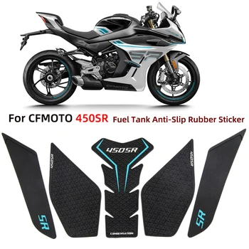Для CFMOTO 450SR 450 SR мотоцикл Модифицированный топливный бак Нескользящая наклейка Декоративная наклейка Резиновая защитная наклейка для кузова