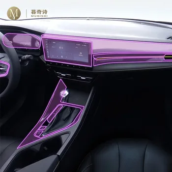 Для Roewe I5 2021-2023 Автомобильная защитная пленка Прозрачная автомобильная прозрачная ТПУ самоклеящаяся краска защитная пленка консольный экран Пленка PPF