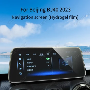 Для Пекина BJ40 2023 Навигационный экран навигационного прибора устойчивый к царапинам внутренний защитный гидрогелевый пленка