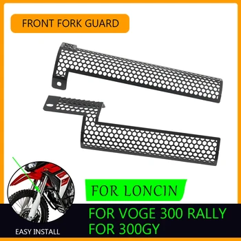  Защита амортизатора передней вилки мотоцикла Защитный чехол Защита рамы для LONCIN Voge 300 Rally 300 GY 300GY Rally300 2023
